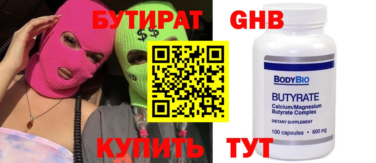 Бутират 1.4BDO Советск