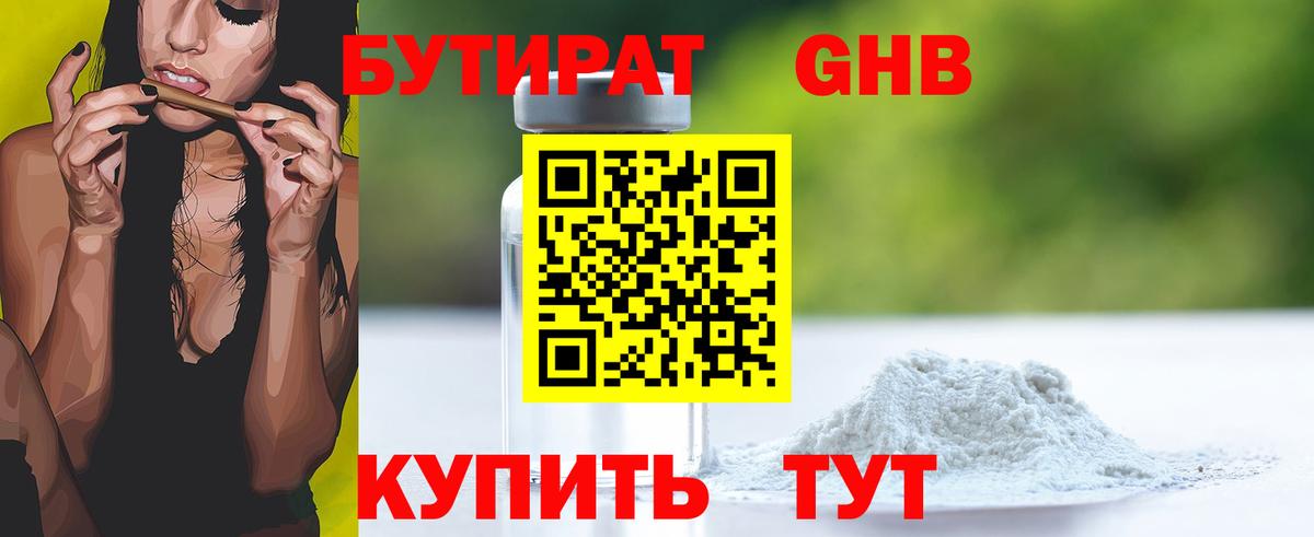 Советск  БУТИРАТ BDO  Вход с VPN 