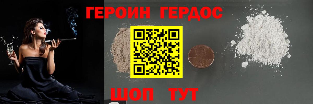 Советск  ГЕРОИН хмурый  Вход с VPN 