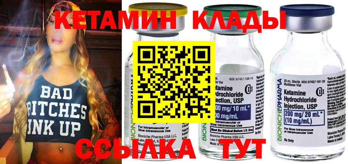 КЕТАМИН ketamine  Кетамин VHQ  Вход с VPN  Советск 