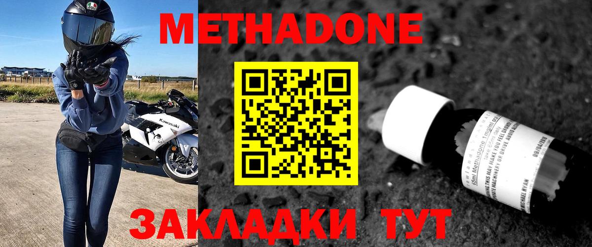 Метадон methadone  МЕТАДОН мёд  Советск  Вход с VPN 