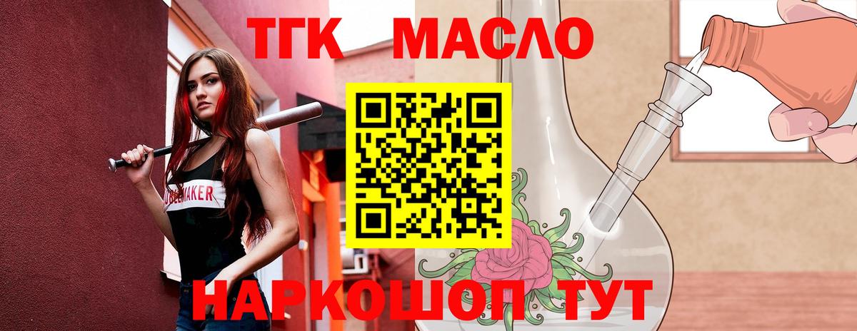ТГК концентрат  Дистиллят ТГК вейп с тгк  Советск  Вход с VPN 